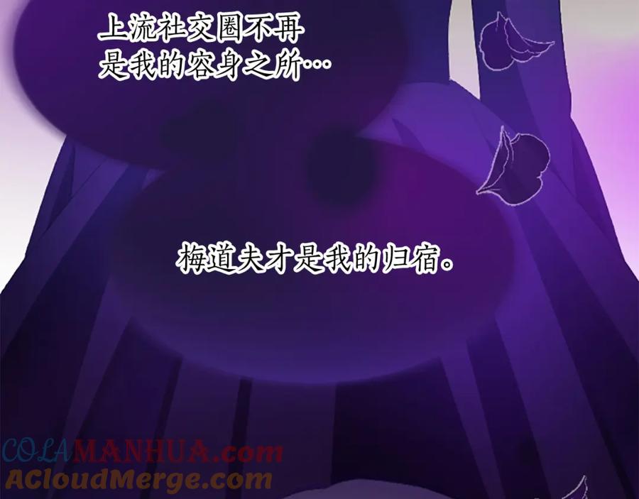 《退婚恶女在旷野生存》第六十九话 我的骑士只有你 第49页
