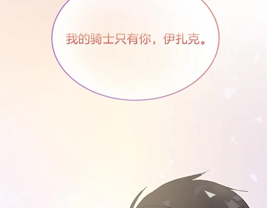 《退婚恶女在旷野生存》第六十九话 我的骑士只有你 第148页