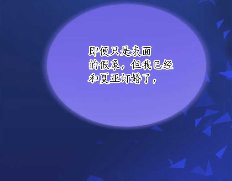 《退婚恶女在旷野生存》第六十九话 我的骑士只有你 第167页