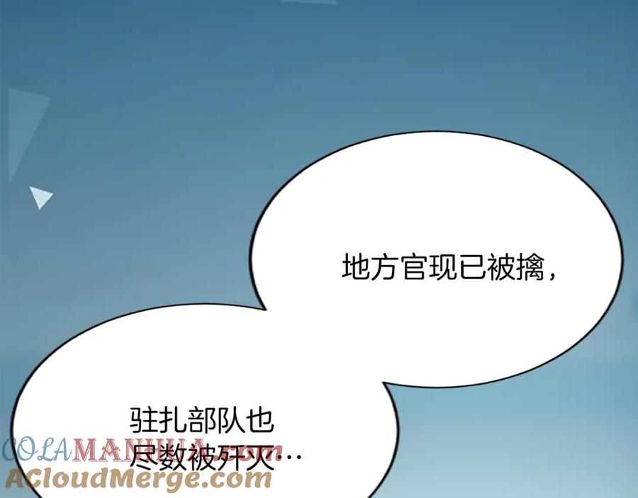 《退婚恶女在旷野生存》第六十九话 我的骑士只有你 第9页