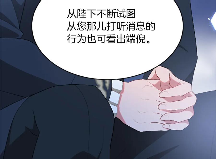 《退婚恶女在旷野生存》第六十九话 我的骑士只有你 第96页