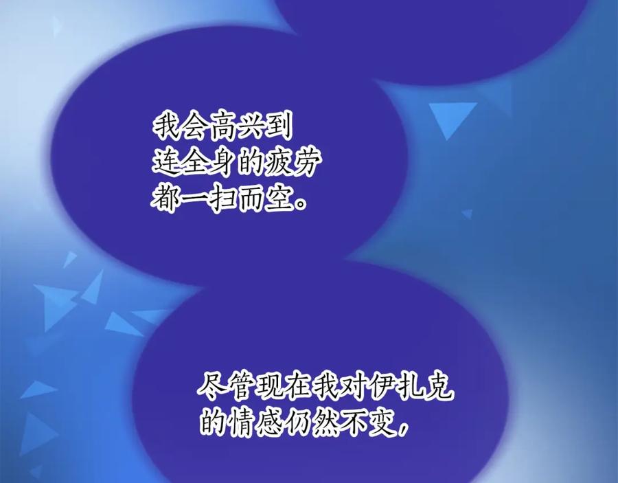 《退婚恶女在旷野生存》第六十九话 我的骑士只有你 第164页