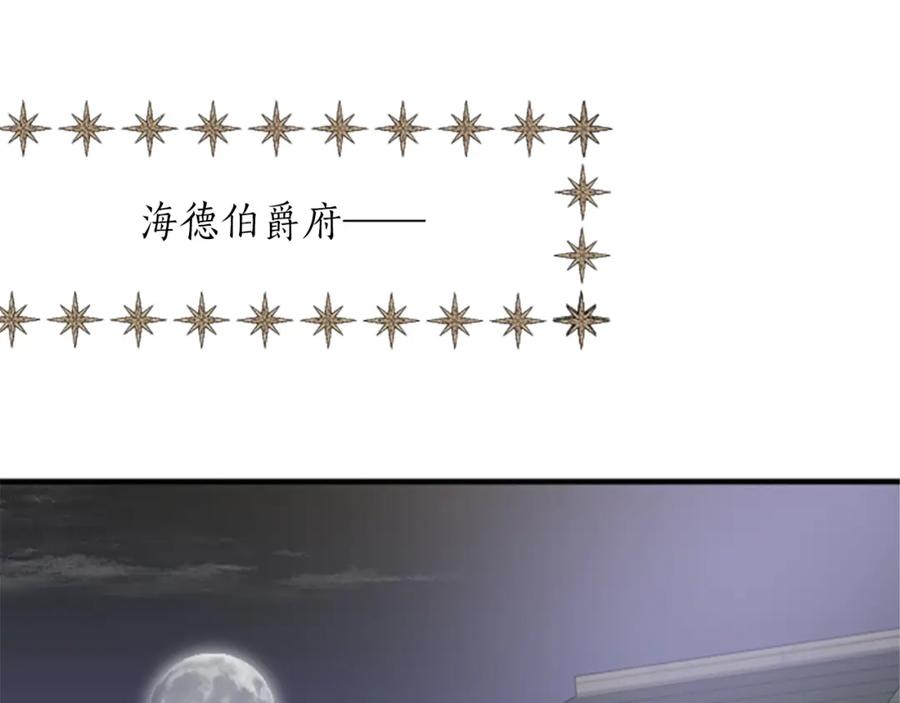 《退婚恶女在旷野生存》第六十九话 我的骑士只有你 第20页
