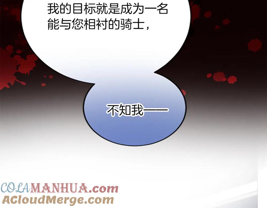 《退婚恶女在旷野生存》第六十九话 我的骑士只有你 第141页