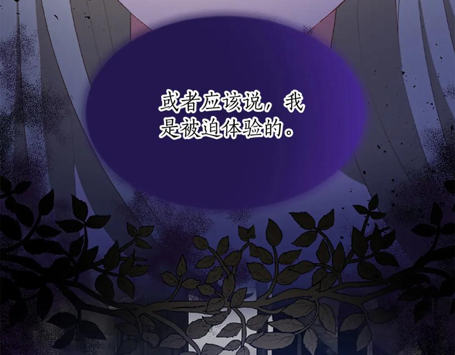 《退婚恶女在旷野生存》第六十九话 我的骑士只有你 第46页