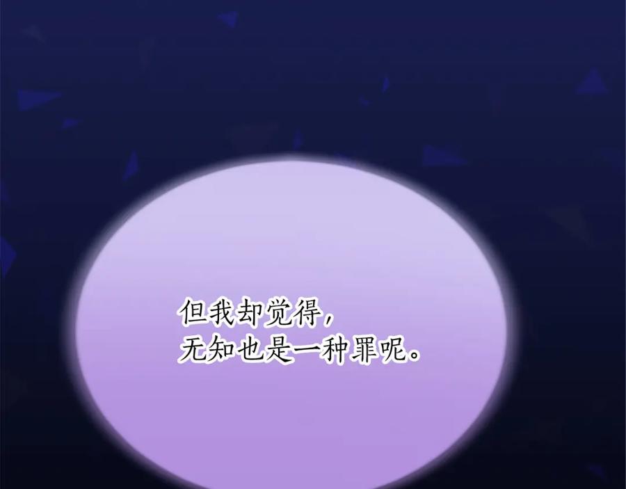 《退婚恶女在旷野生存》第六十九话 我的骑士只有你 第39页