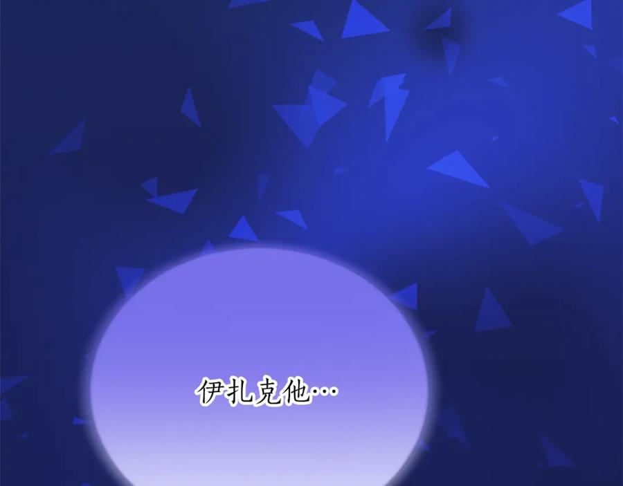 《退婚恶女在旷野生存》第六十九话 我的骑士只有你 第168页