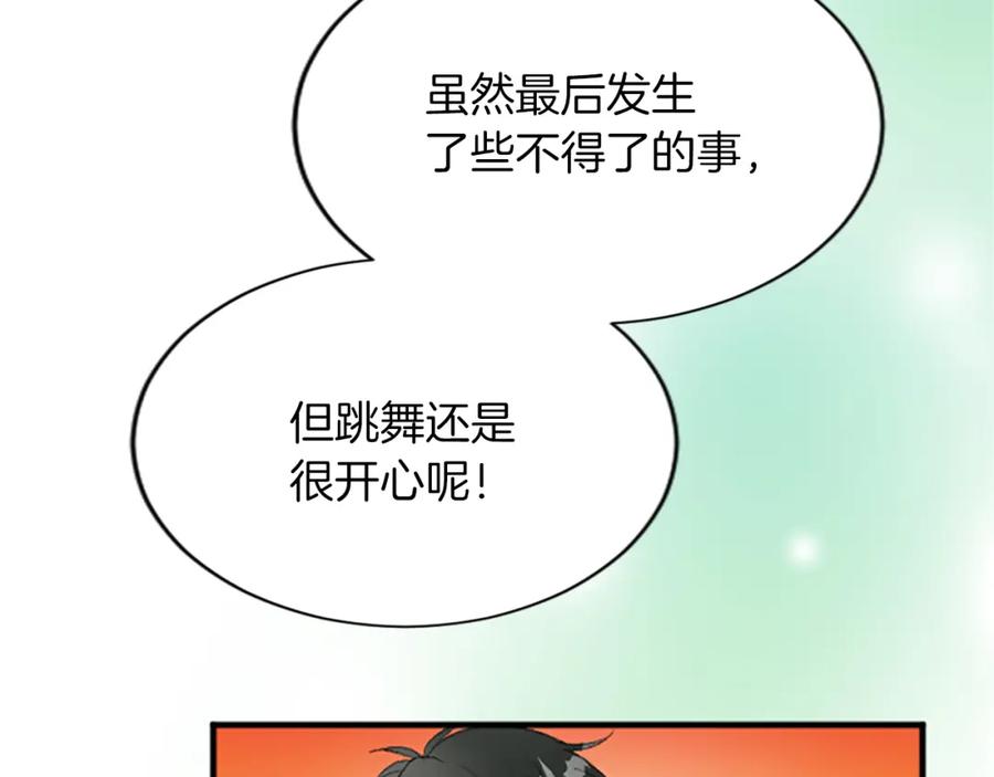 《退婚恶女在旷野生存》第六十九话 我的骑士只有你 第26页