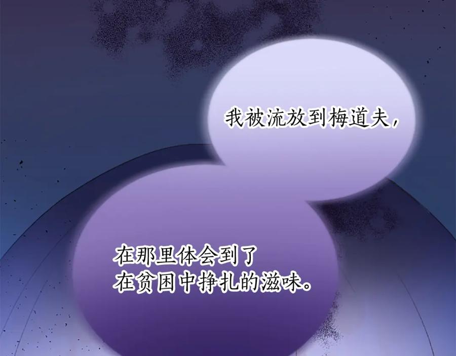 《退婚恶女在旷野生存》第六十九话 我的骑士只有你 第44页