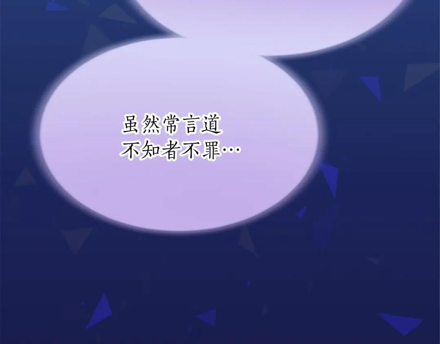 《退婚恶女在旷野生存》第六十九话 我的骑士只有你 第38页