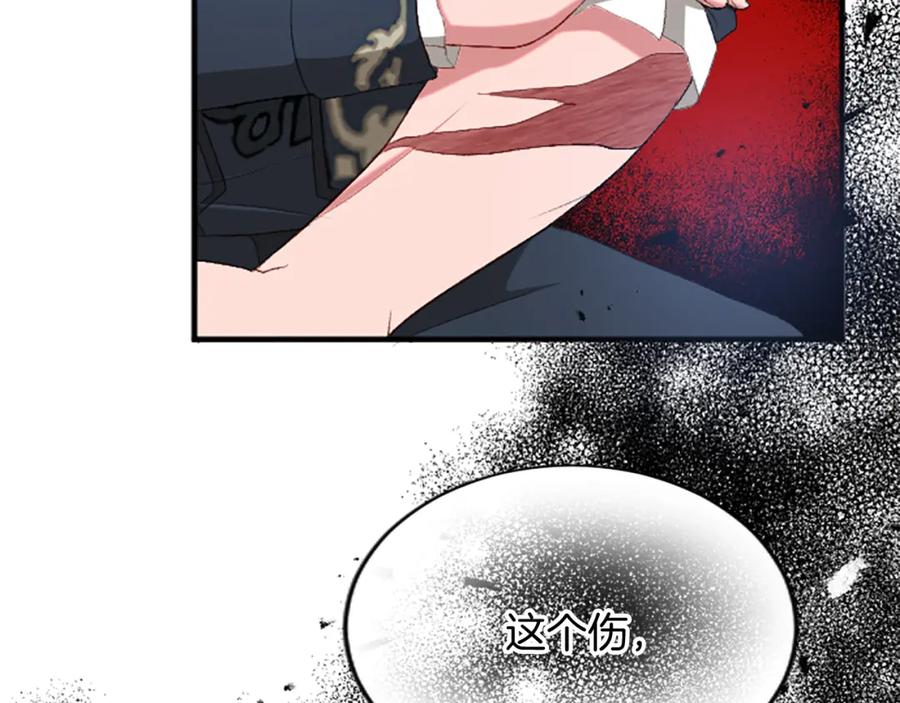 《退婚恶女在旷野生存》第六十九话 我的骑士只有你 第124页