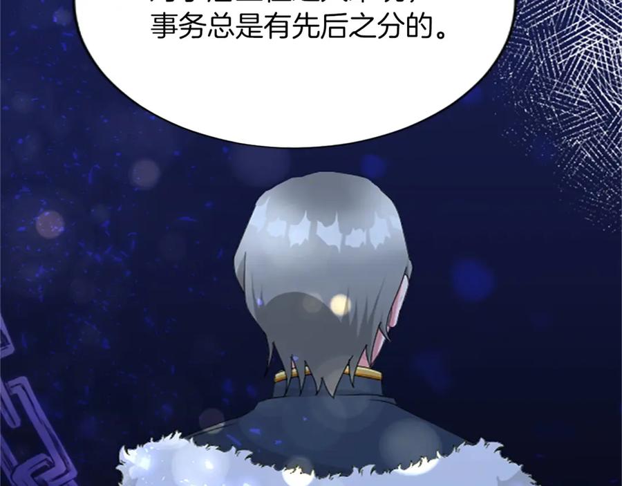 《退婚恶女在旷野生存》第六十九话 我的骑士只有你 第106页