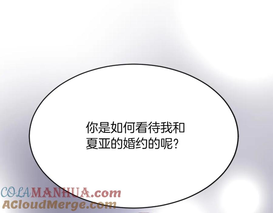 《退婚恶女在旷野生存》第六十九话 我的骑士只有你 第181页