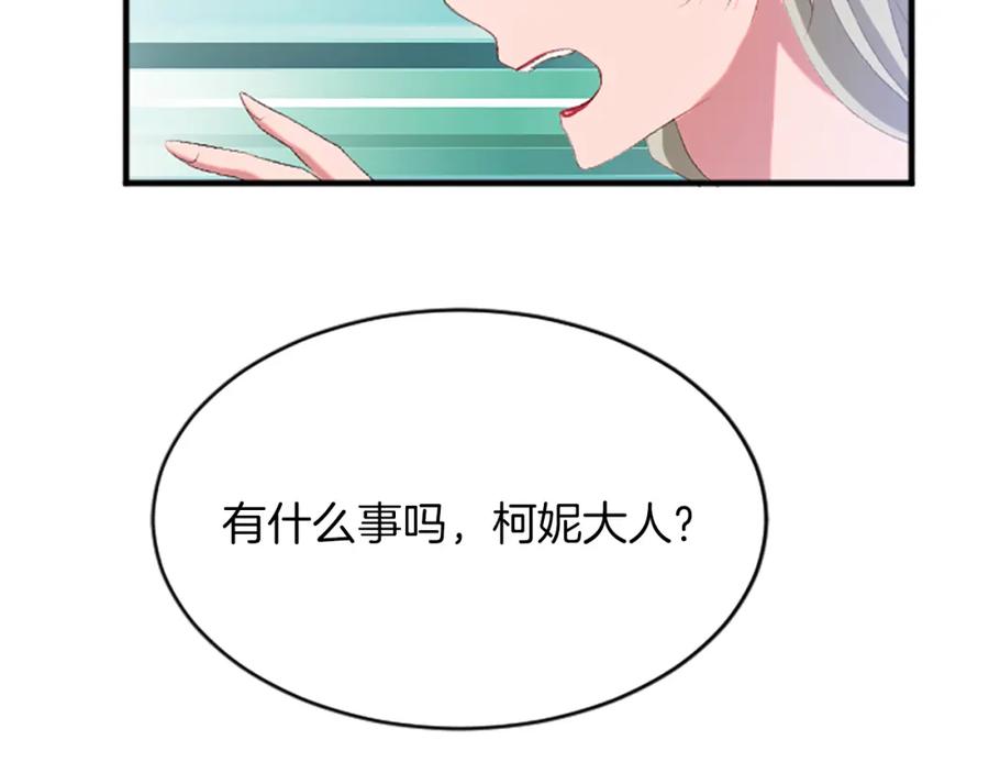 《退婚恶女在旷野生存》第六十九话 我的骑士只有你 第79页
