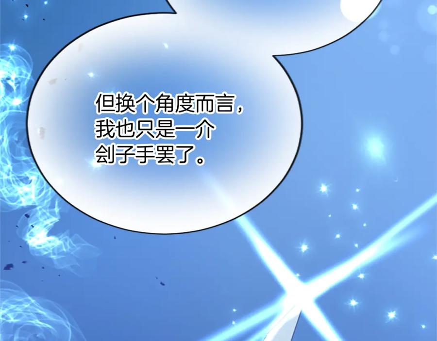 《退婚恶女在旷野生存》第六十九话 我的骑士只有你 第114页