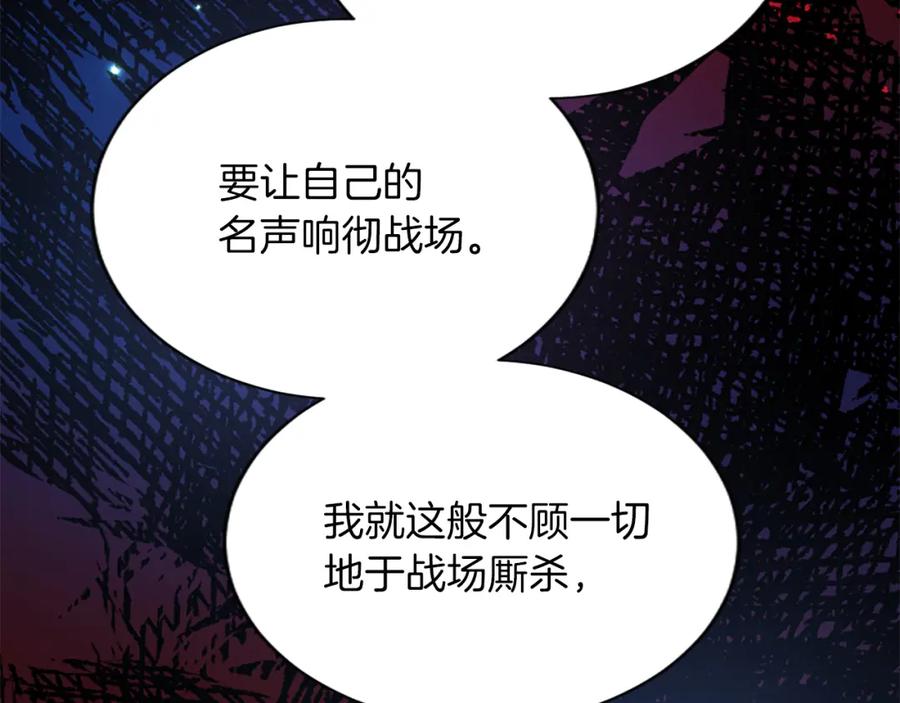 《退婚恶女在旷野生存》第六十九话 我的骑士只有你 第135页