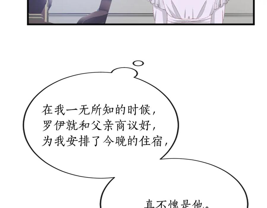 《退婚恶女在旷野生存》第六十九话 我的骑士只有你 第55页