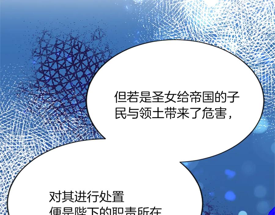 《退婚恶女在旷野生存》第六十九话 我的骑士只有你 第103页