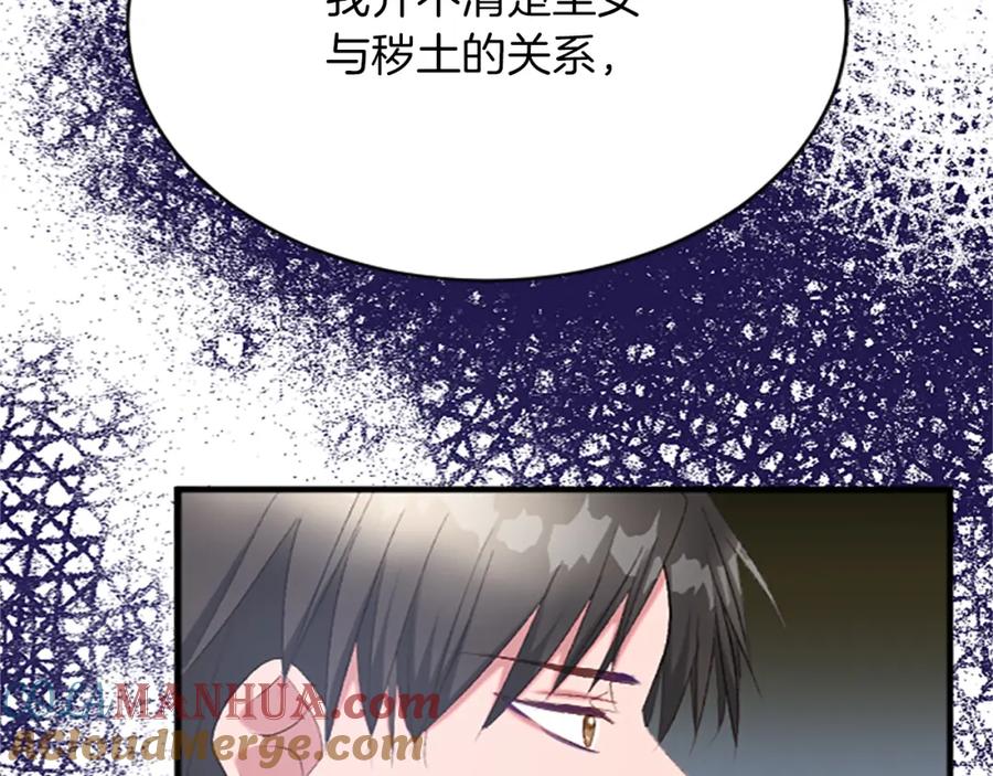 《退婚恶女在旷野生存》第六十九话 我的骑士只有你 第101页