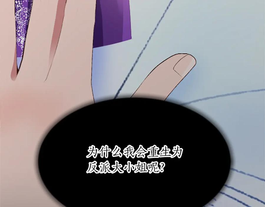 《退婚恶女在旷野生存》第七十话 真正的心情 第118页