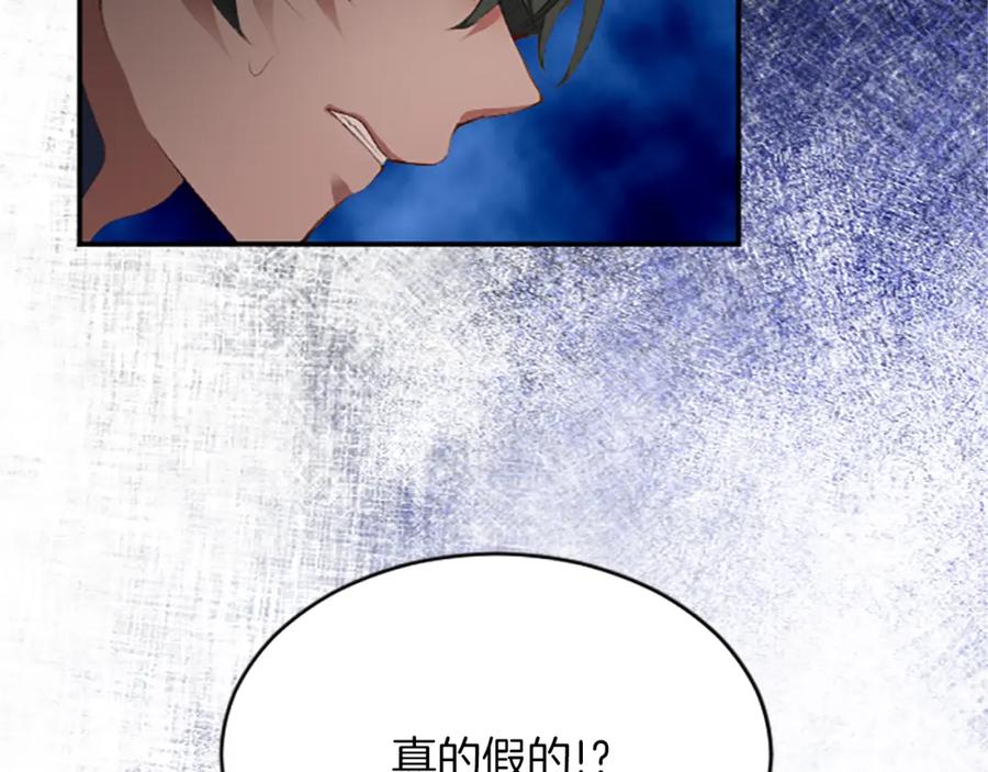 《退婚恶女在旷野生存》第七十话 真正的心情 第139页