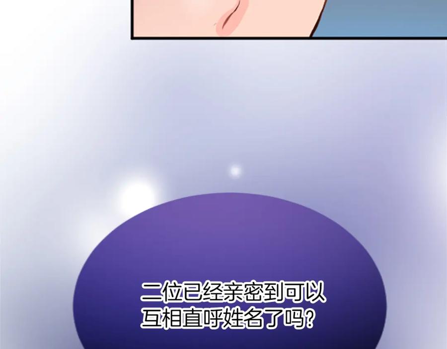 《退婚恶女在旷野生存》第七十话 真正的心情 第22页