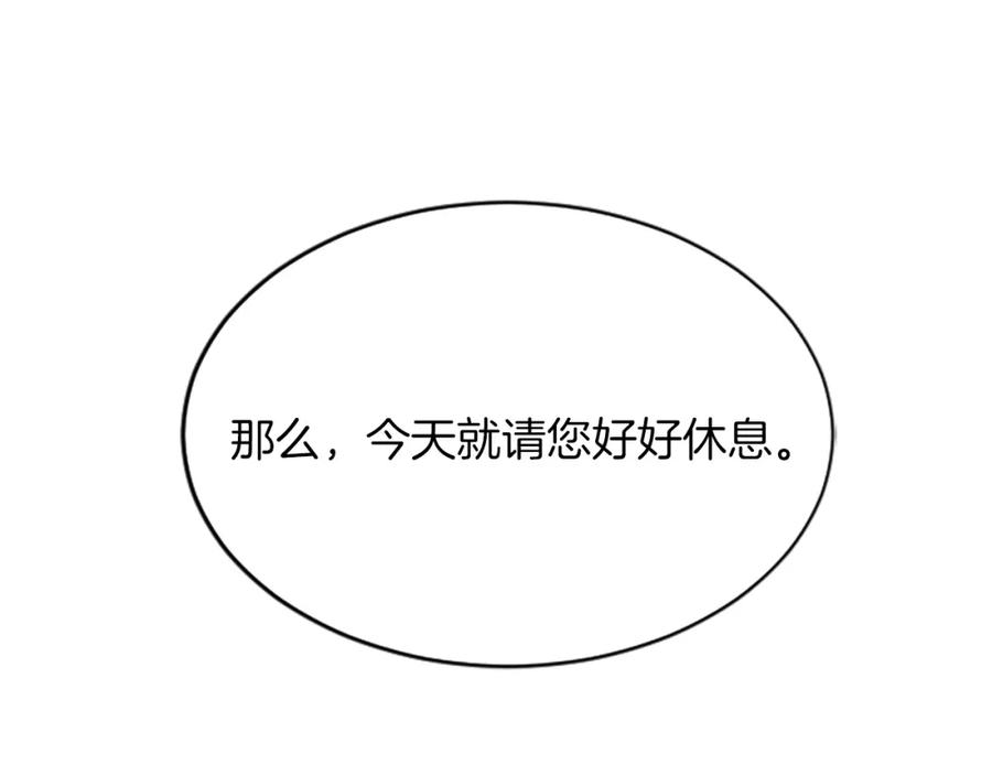 《退婚恶女在旷野生存》第七十话 真正的心情 第78页