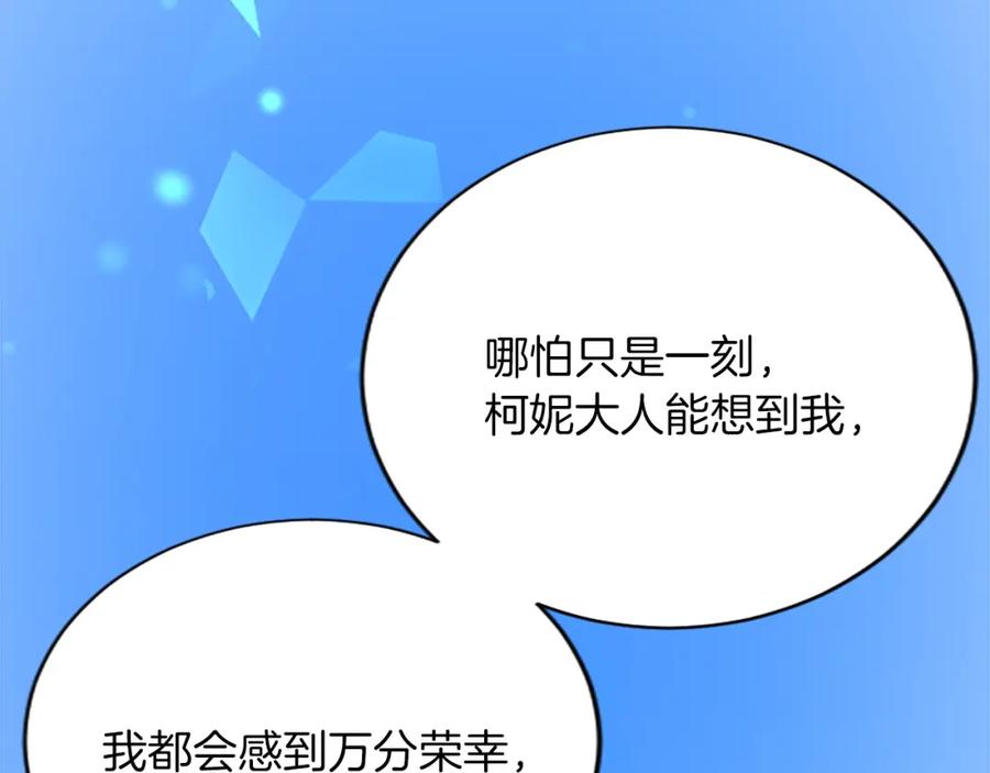 《退婚恶女在旷野生存》第七十话 真正的心情 第43页