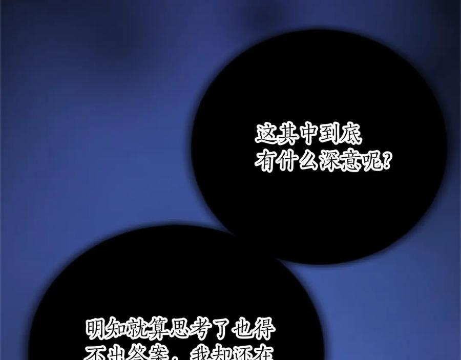 《退婚恶女在旷野生存》第七十话 真正的心情 第120页