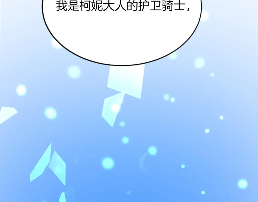 《退婚恶女在旷野生存》第七十话 真正的心情 第42页
