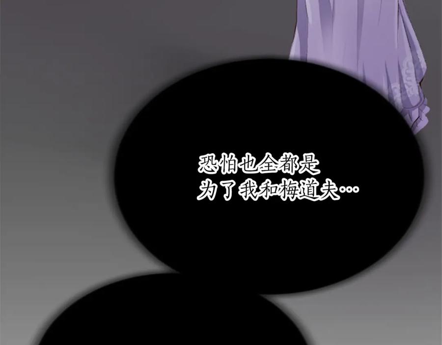 《退婚恶女在旷野生存》第七十话 真正的心情 第99页