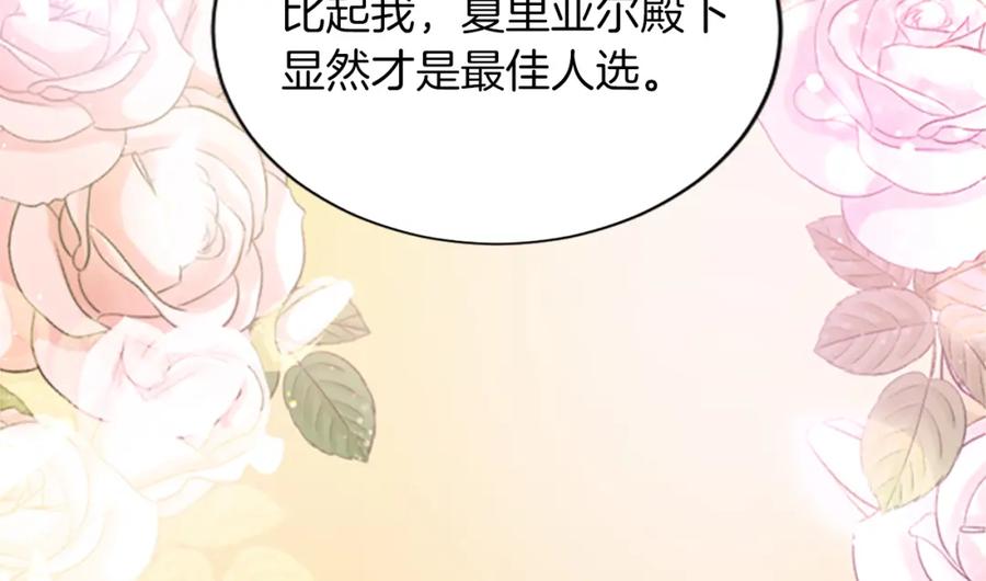 《退婚恶女在旷野生存》第七十话 真正的心情 第52页