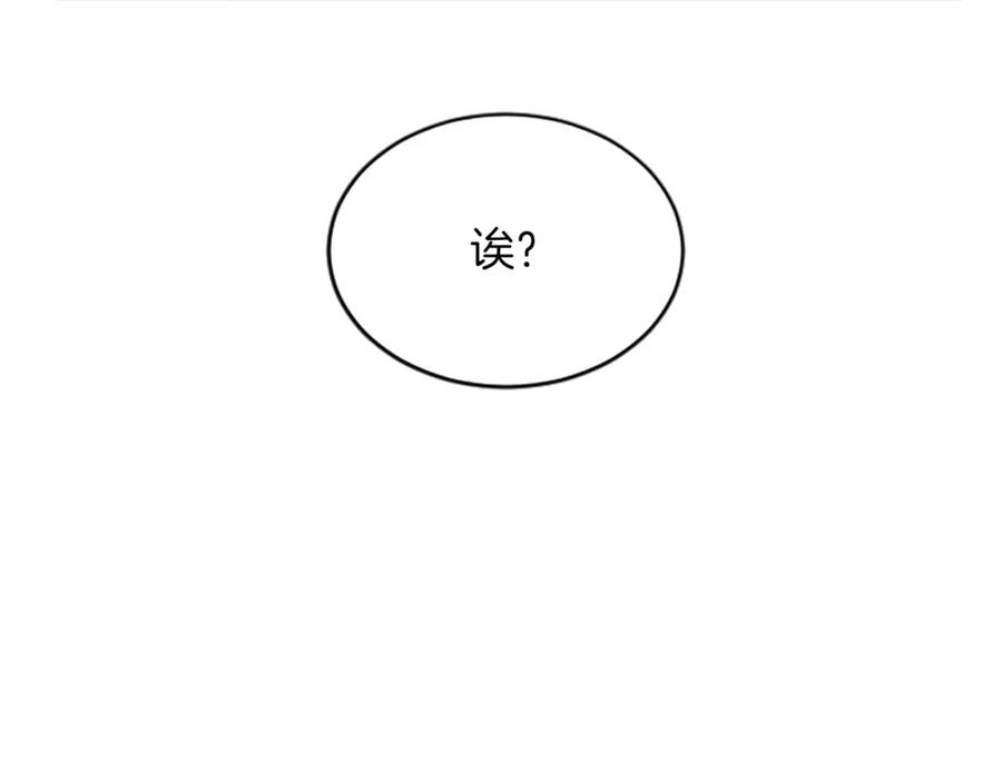 《退婚恶女在旷野生存》第七十话 真正的心情 第20页