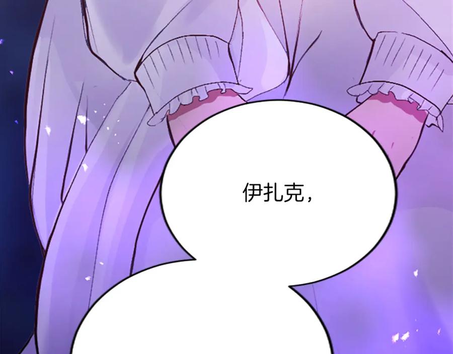 《退婚恶女在旷野生存》第七十话 真正的心情 第70页