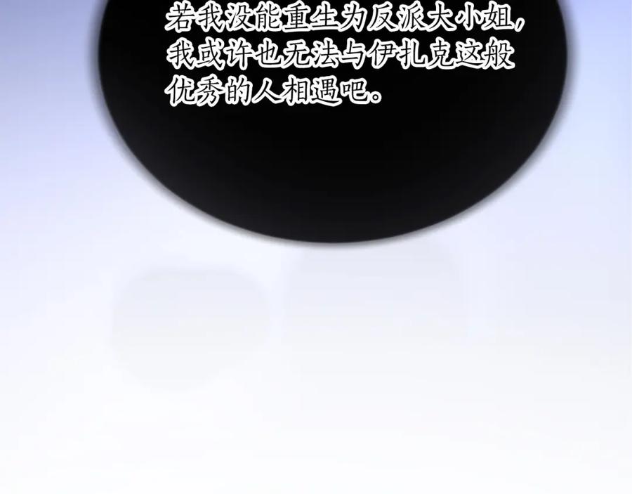 《退婚恶女在旷野生存》第七十话 真正的心情 第114页
