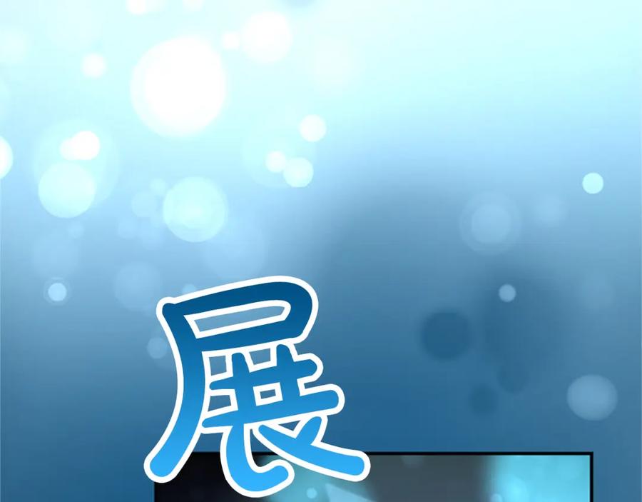 《退婚恶女在旷野生存》第七十话 真正的心情 第131页