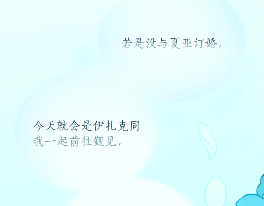 《退婚恶女在旷野生存》第七十话 真正的心情 第88页