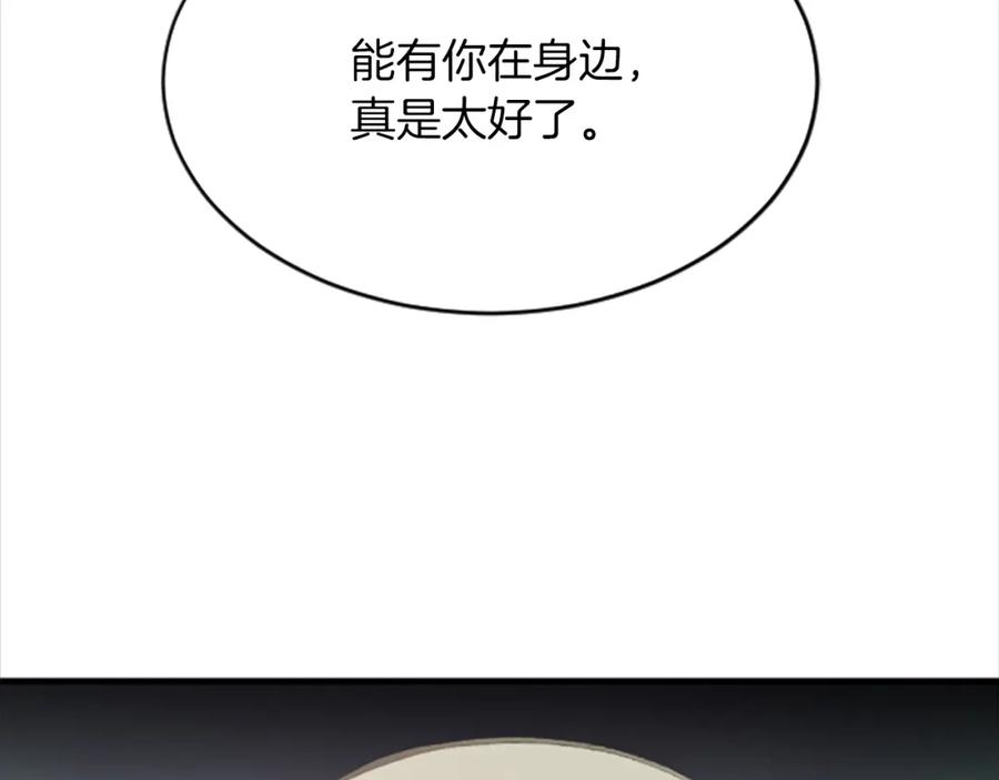 《退婚恶女在旷野生存》第七十话 真正的心情 第74页