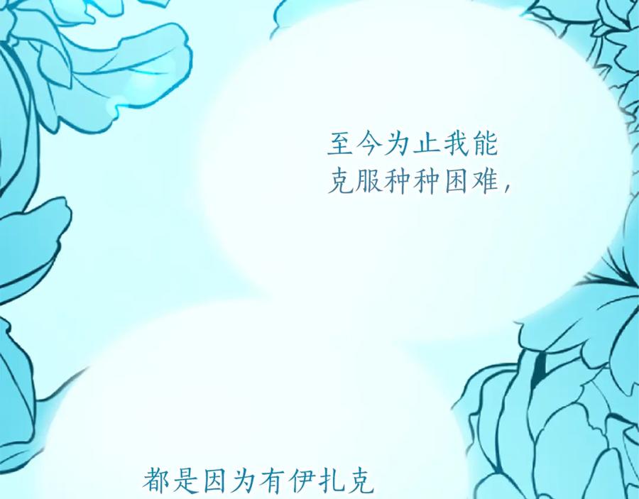《退婚恶女在旷野生存》第七十话 真正的心情 第92页