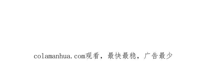 《退婚恶女在旷野生存》第七十话 真正的心情 第155页