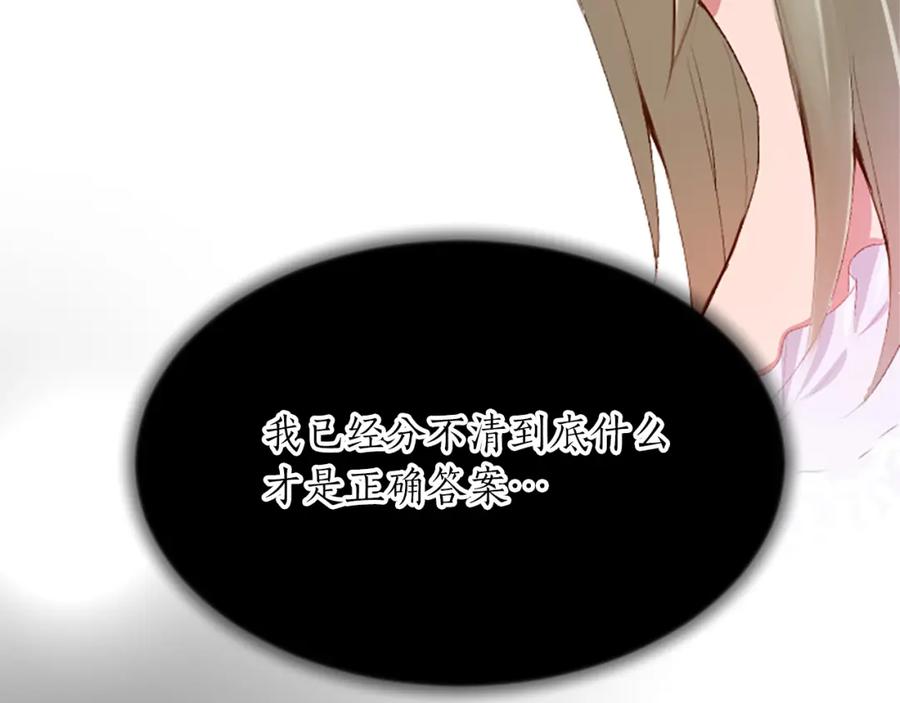 《退婚恶女在旷野生存》第七十话 真正的心情 第102页