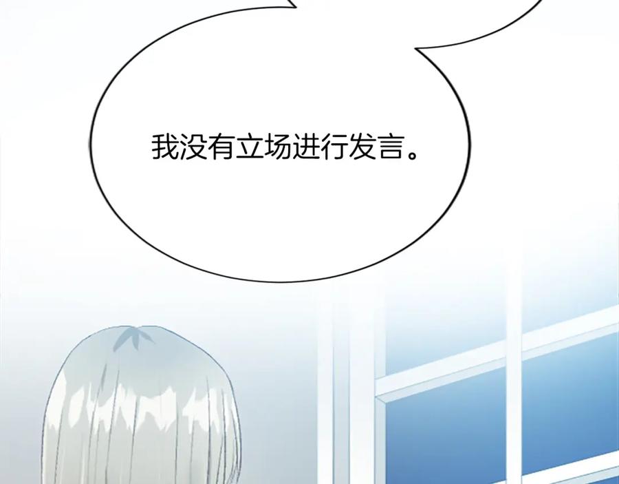 《退婚恶女在旷野生存》第七十话 真正的心情 第34页