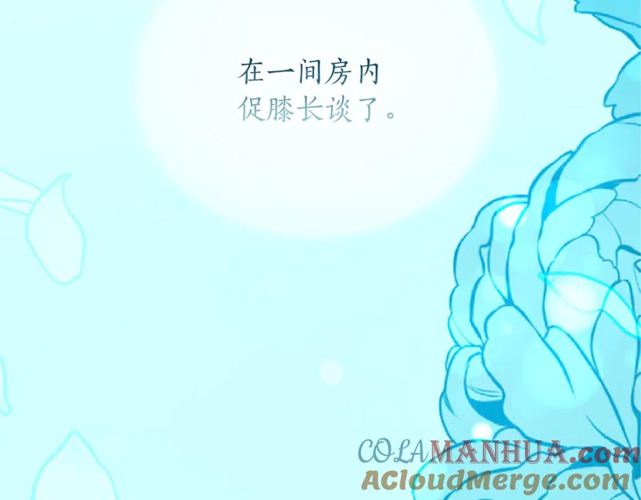 《退婚恶女在旷野生存》第七十话 真正的心情 第89页