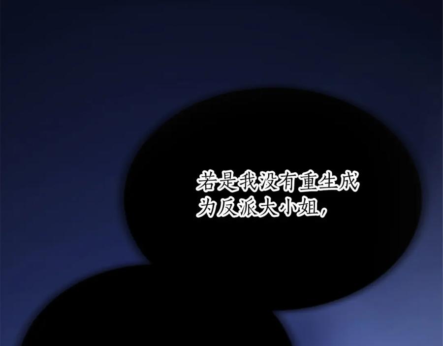 《退婚恶女在旷野生存》第七十话 真正的心情 第112页
