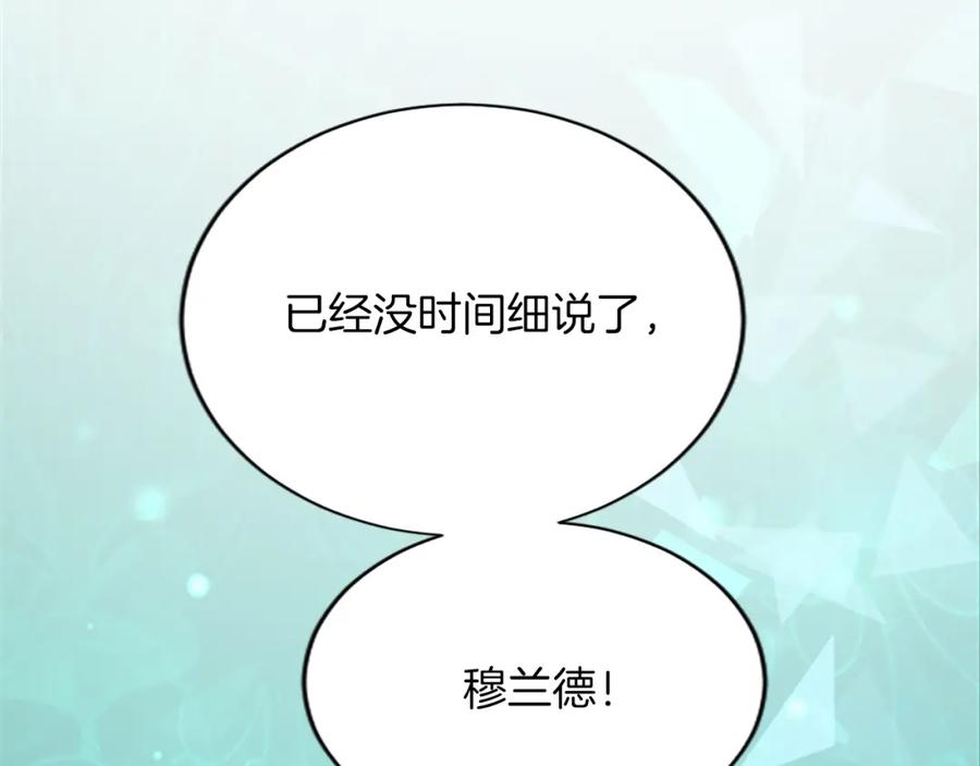 《退婚恶女在旷野生存》第七十话 真正的心情 第147页