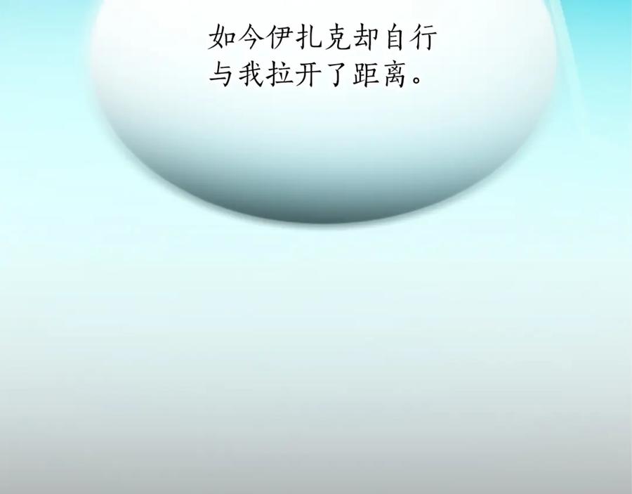 《退婚恶女在旷野生存》第七十话 真正的心情 第96页