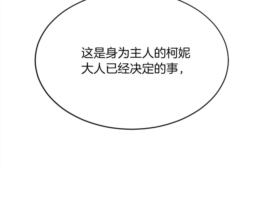 《退婚恶女在旷野生存》第七十话 真正的心情 第47页