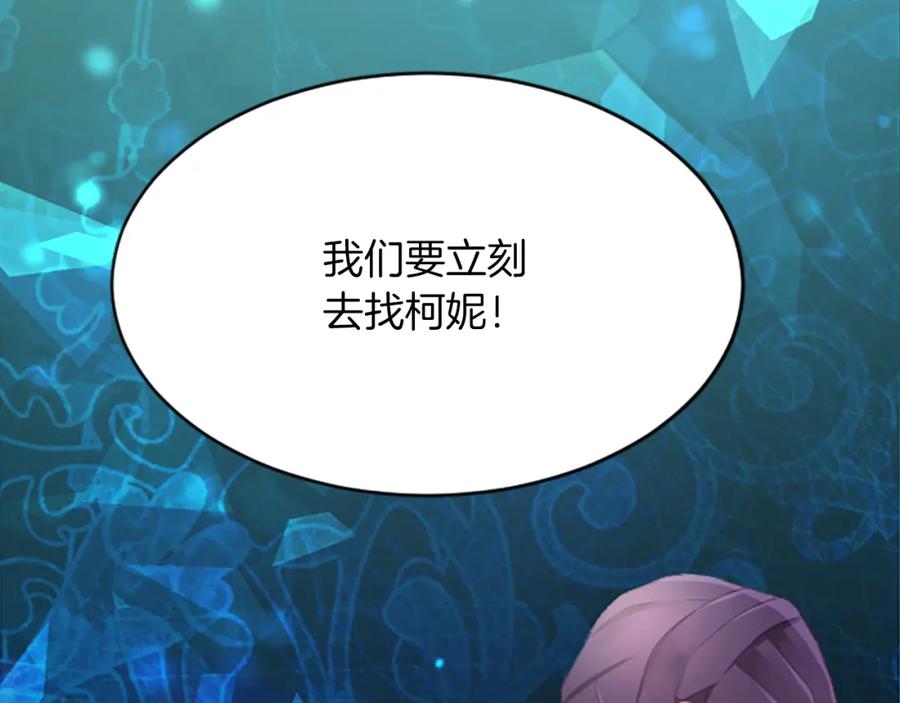 《退婚恶女在旷野生存》第七十话 真正的心情 第150页
