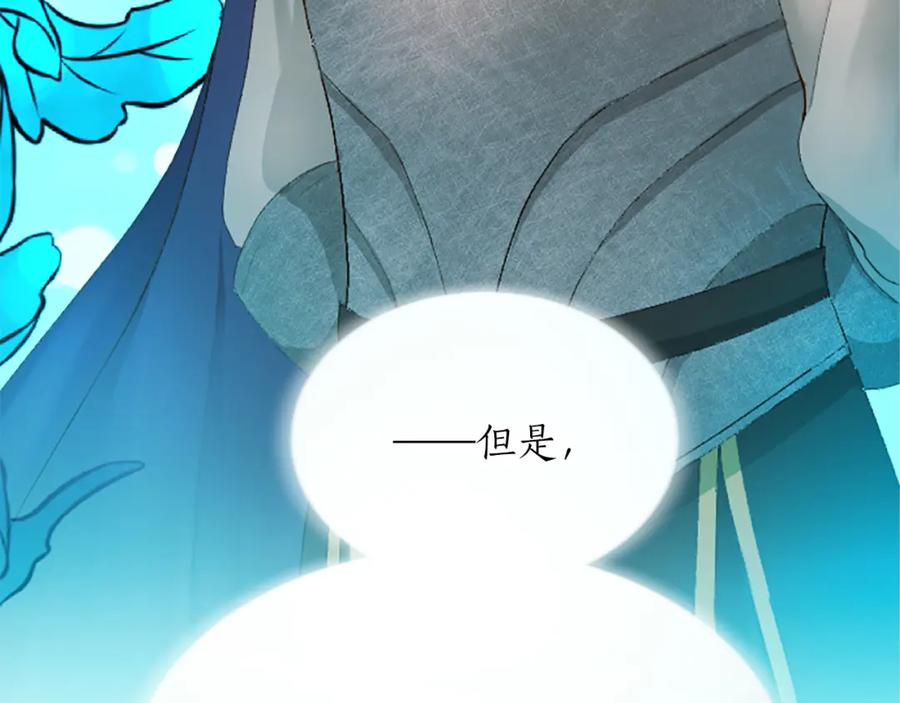 《退婚恶女在旷野生存》第七十话 真正的心情 第95页