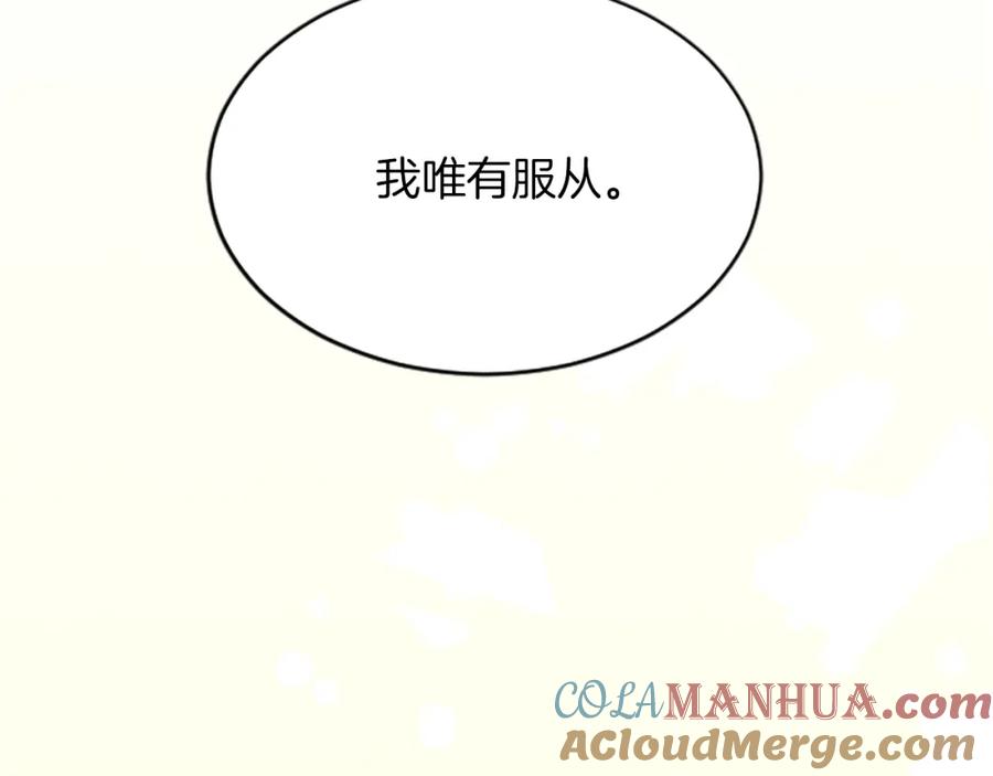 《退婚恶女在旷野生存》第七十话 真正的心情 第49页